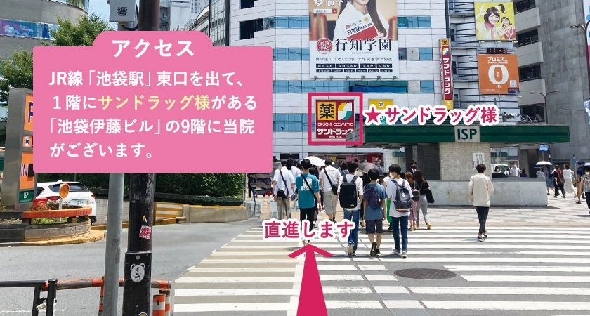 池袋東口徒歩0分 1回にサンドラッグ様のある「池袋伊藤ビル」の9階