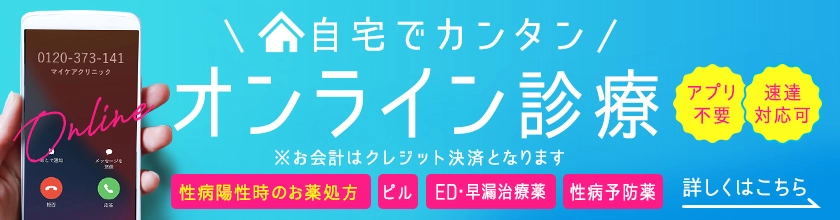オンライン診療はこちら