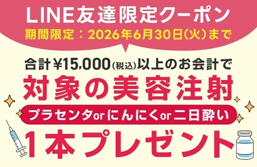LINE友達限定クーポン配布中