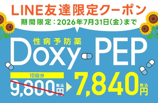 LINE友達限定クーポン配布中