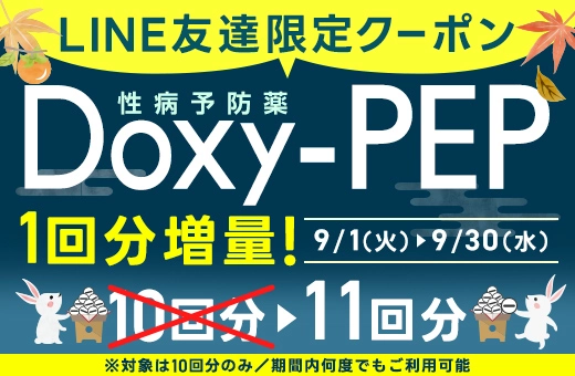 LINE友達限定クーポン配布中