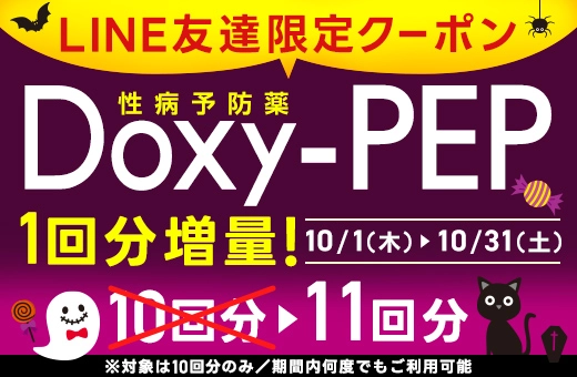 LINE友達限定クーポン配布中