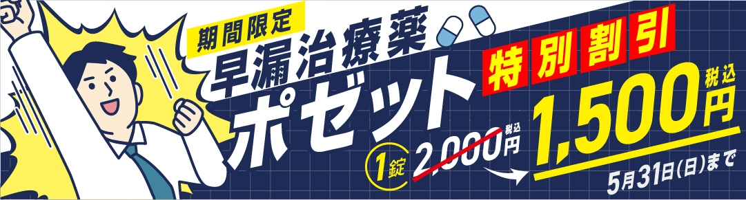 ポゼットキャンペーン