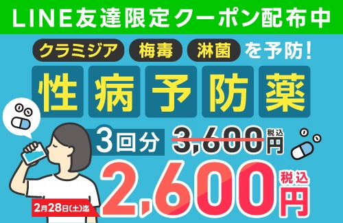 LINE友達限定クーポン配布中