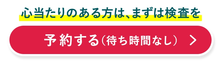 予約する