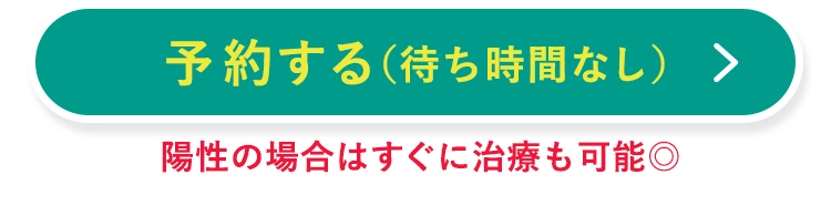予約する