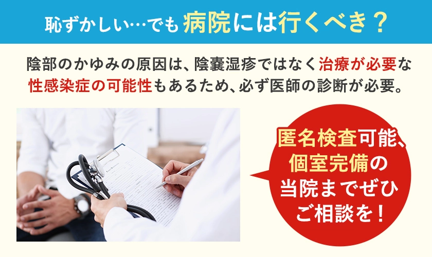 医療機関での検査が必要な陰嚢湿疹