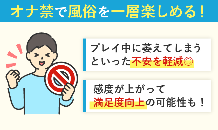 オナ禁で風俗を一層楽しめる