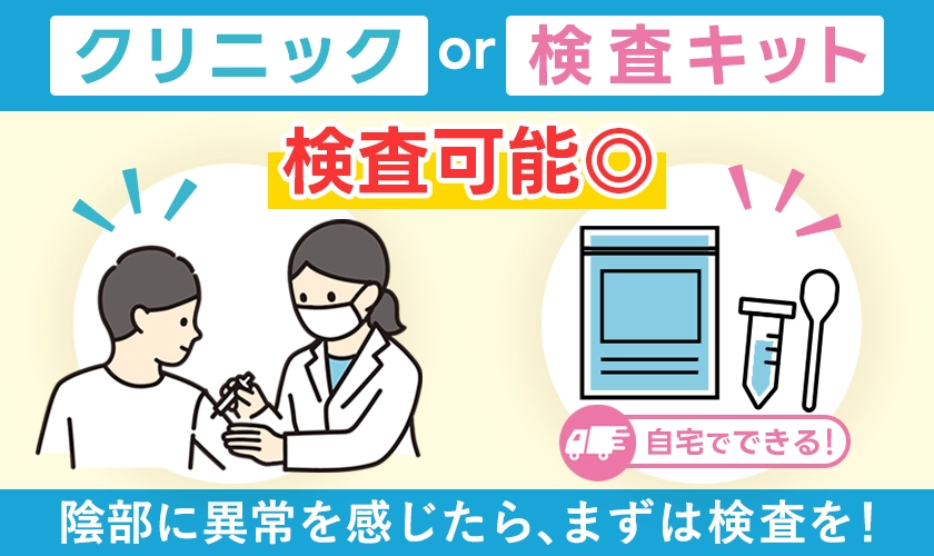 梅毒かヘルペスの感染が疑わしいなら検査を