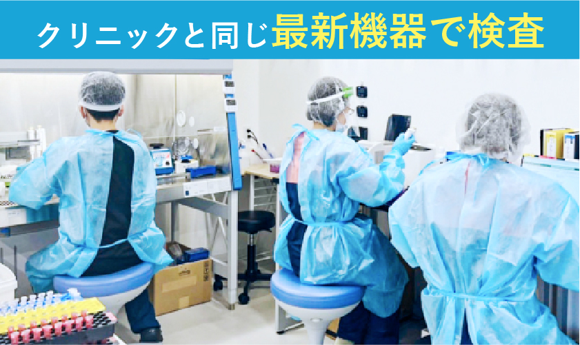 高い精度の性病検査