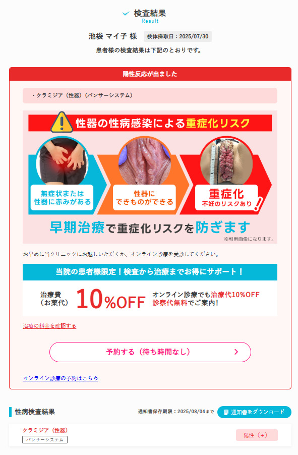 検査結果画面（陽性）