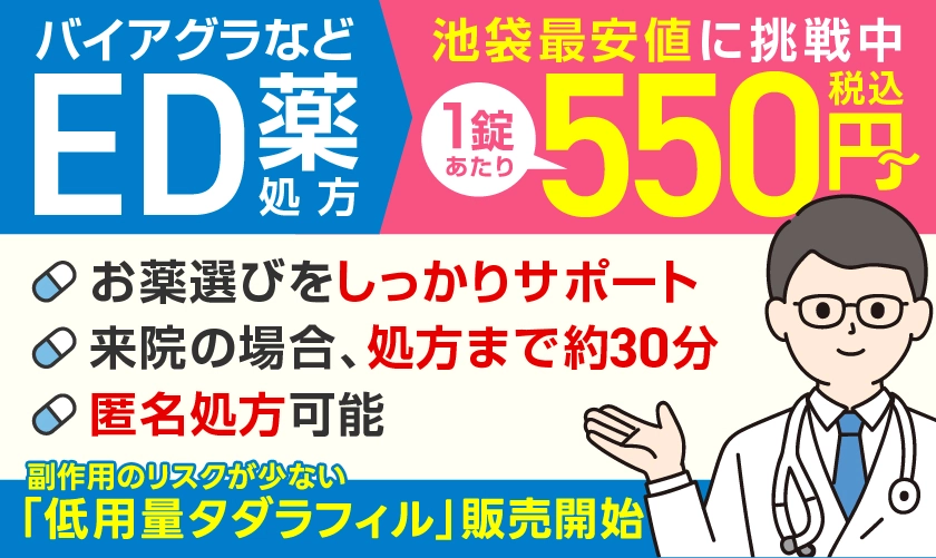 バイアグラなどED薬のオンライン診療なら池袋マイケアヒルズタワークリニック