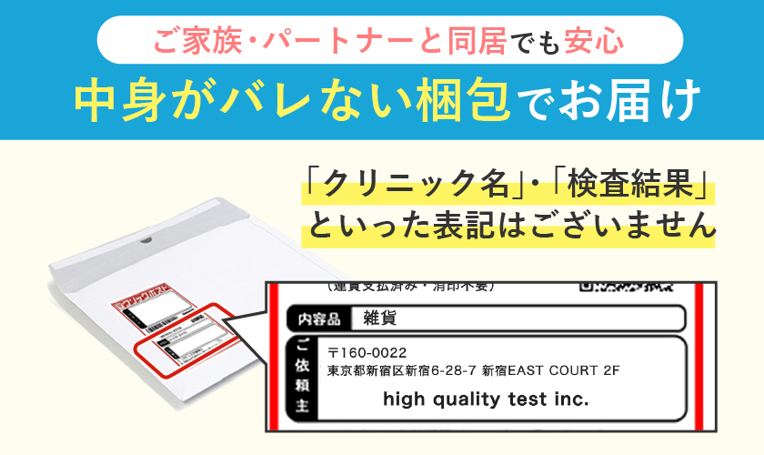 中身がバレない梱包でお届け