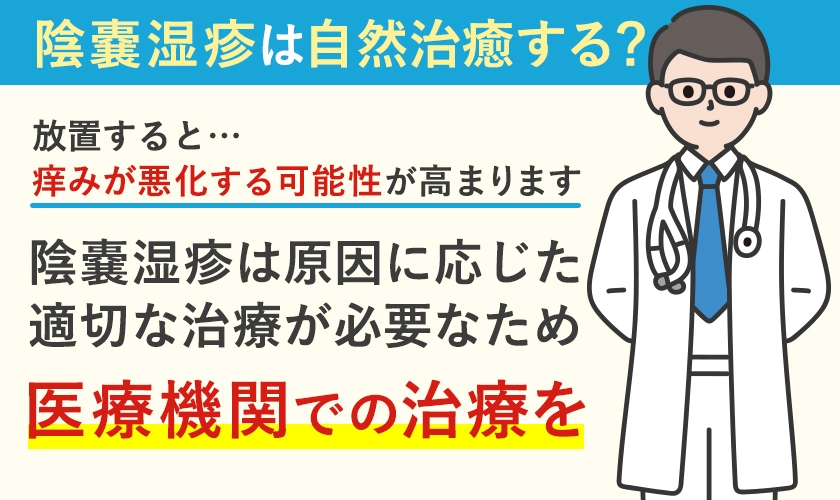 陰嚢湿疹は医療機関で治療をしましょう