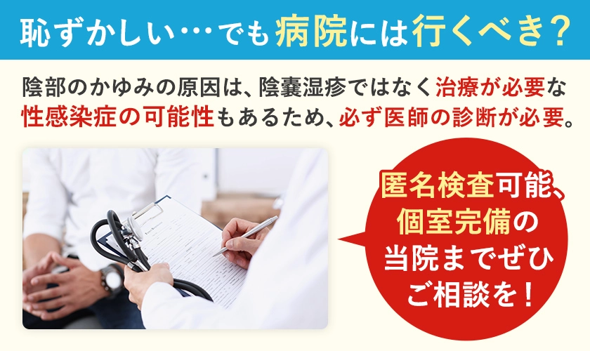 医療機関での検査が必要な陰嚢湿疹